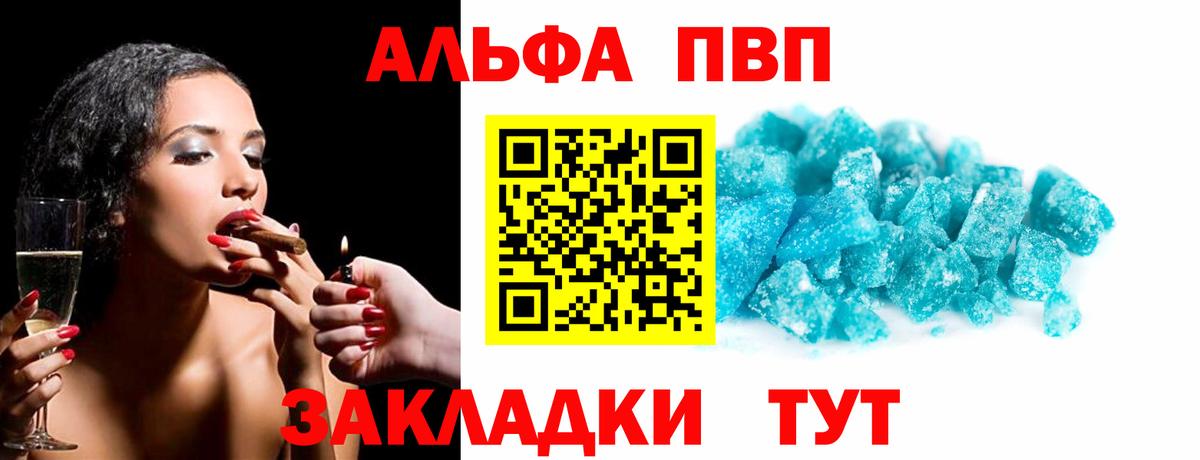 А ПВП  Вход с VPN  Пермь  A PVP мука  где найти   Alfa_PVP крисы CK  Alfa_PVP мука 
