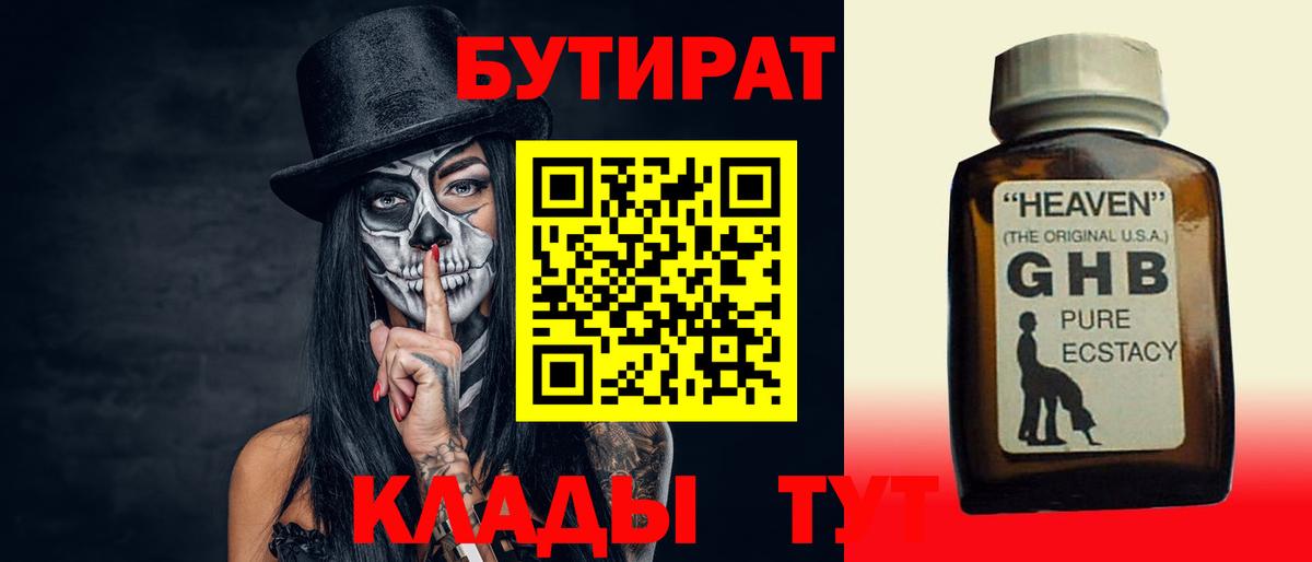 Бутират оксана Пермь