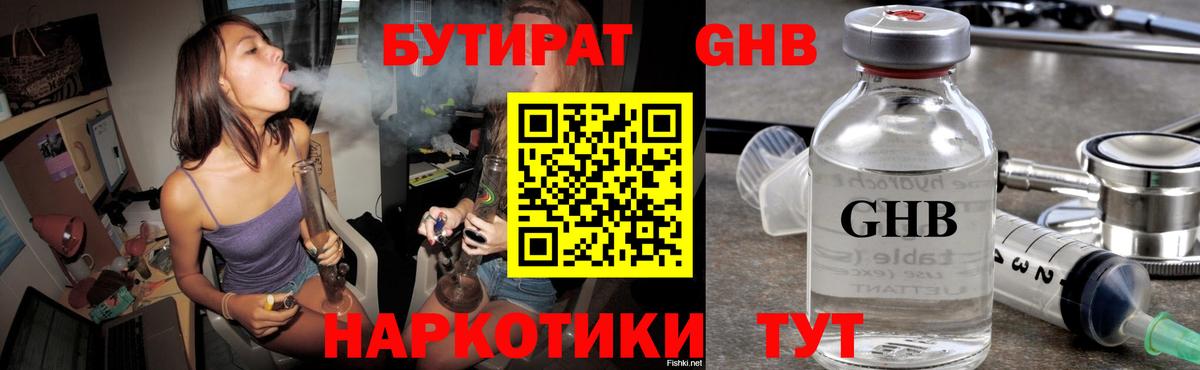 Бутират  БУТИРАТ бутандиол  Вход с VPN  Пермь 