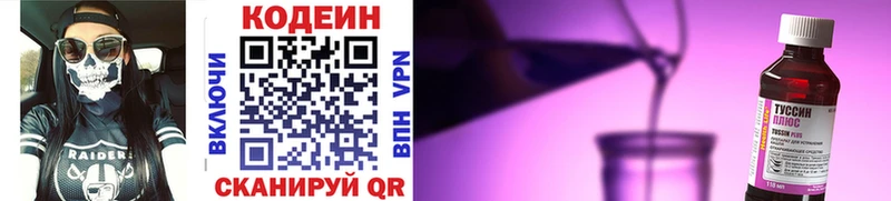 Codein Purple Drank  Пермь 