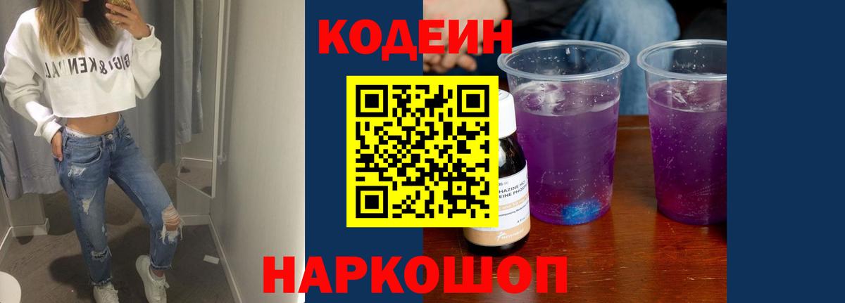 Кодеиновый сироп Lean Purple Drank Пермь