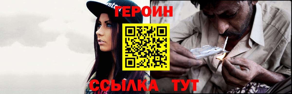 Героин Heroin  Героин  Пермь  Вход с VPN 