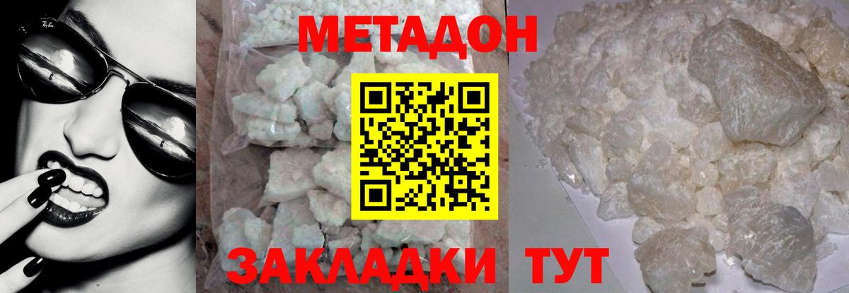 МЕТАДОН кристалл  Вход с VPN  Метадон VHQ  Пермь 