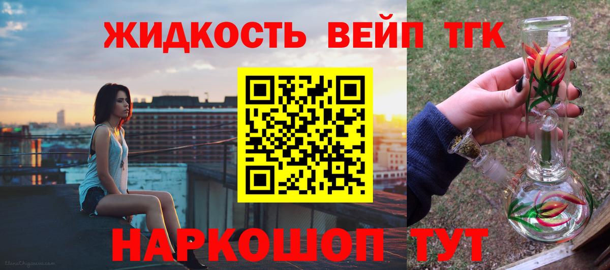 Дистиллят ТГК жижа Пермь