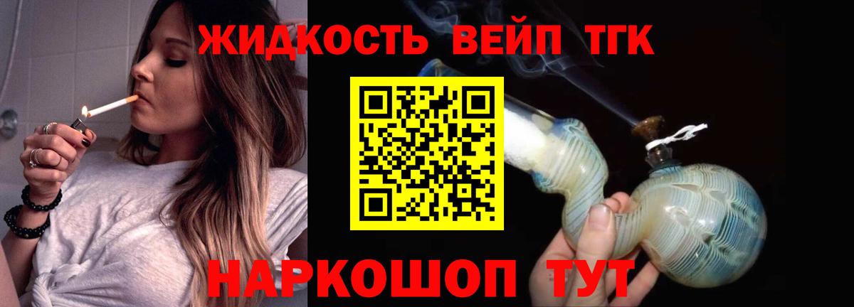 ТГК вейп  Дистиллят ТГК концентрат  Вход с VPN  Пермь 